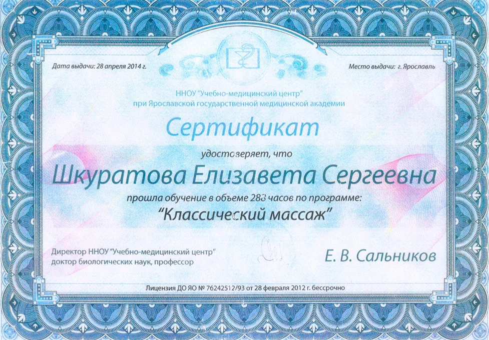 Сертификат ручной массаж
