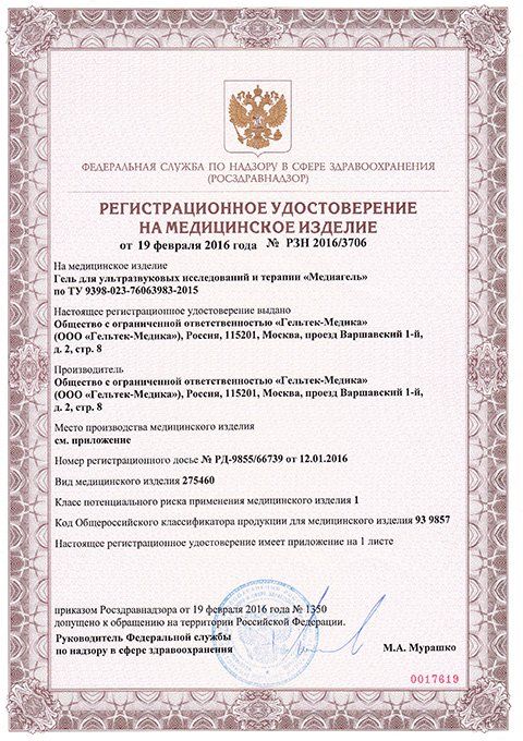 Сертификат соответствия на гель