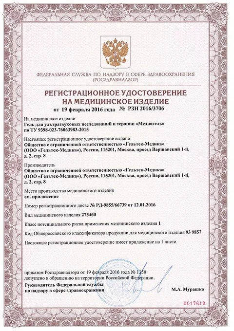 Сертификат соответствия на гель