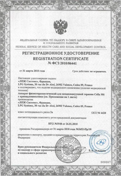 Сертификат росздравнадзор LPG integral