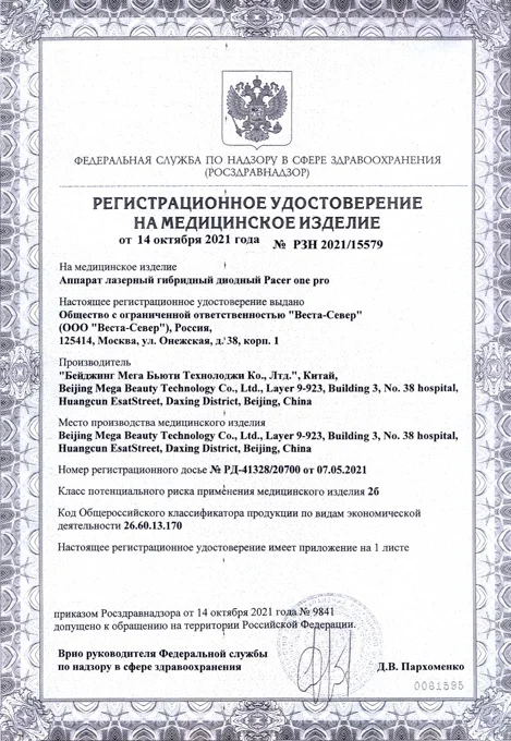 Сертификат росздарвнадзор Pacer One Pro