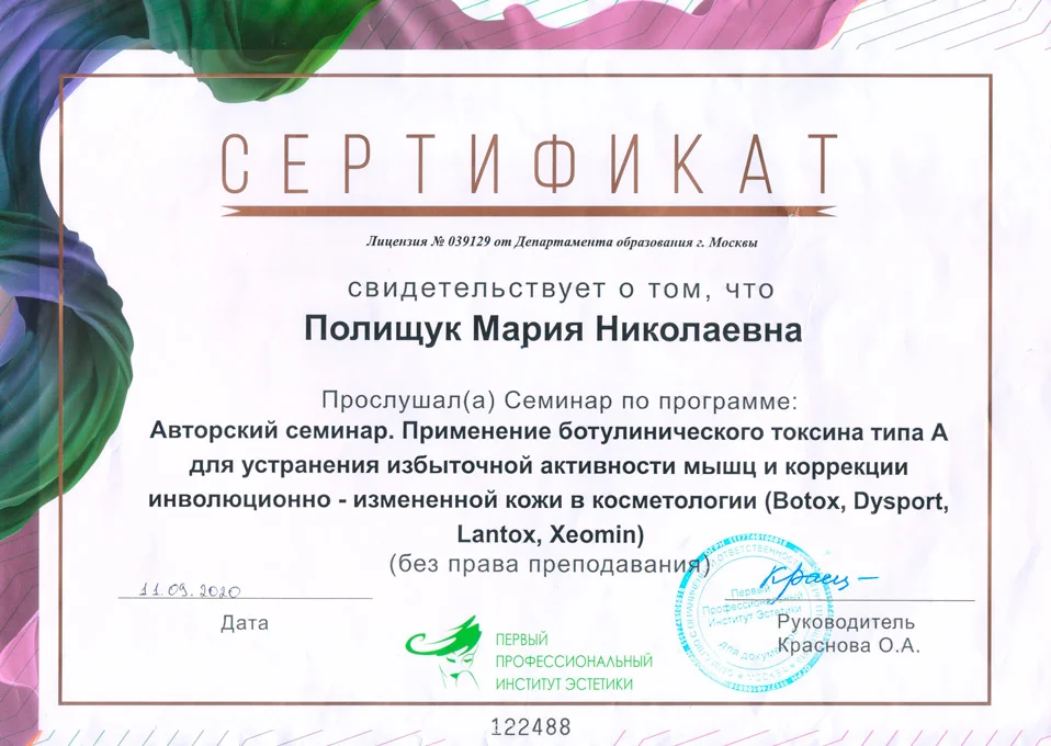 Сертификат косметология Мария