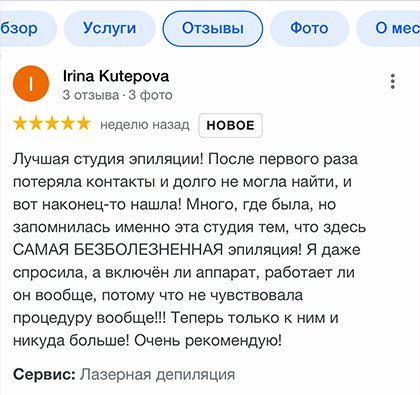 Отзывы о студии Epil Secret на Яндекс Картах