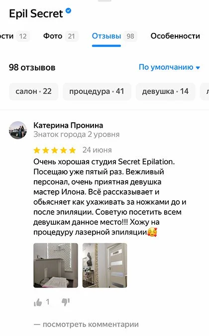 Отзыв о студии Epil Secret в instagram