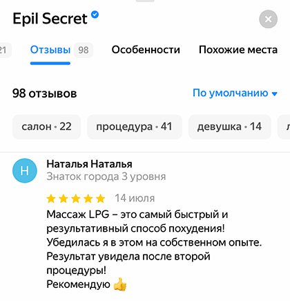 Отзывы о студии Epil Secret на портале zoon.ru